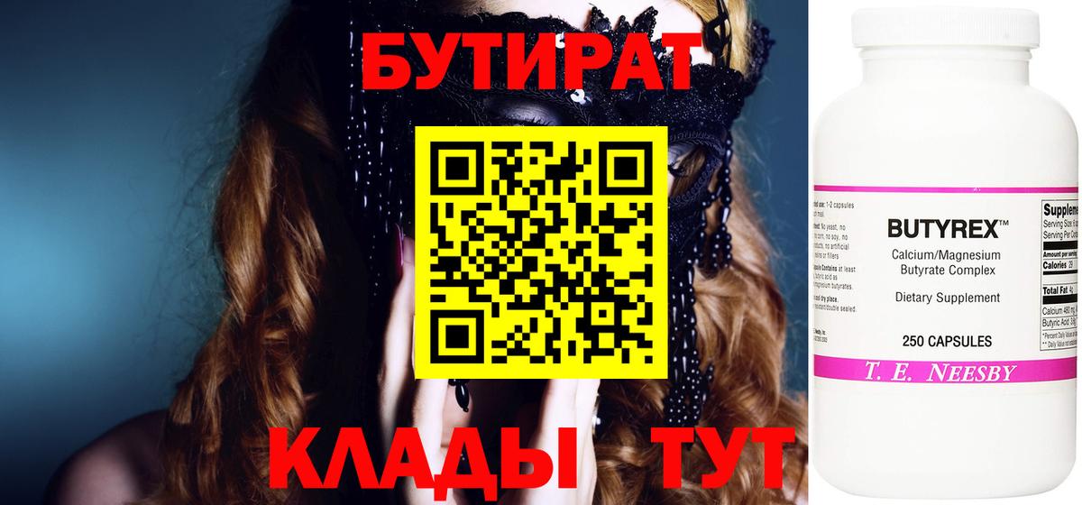 Бутират GHB Заволжье