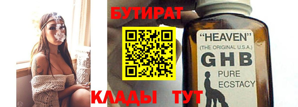 Бутират буратино  Вход с VPN  Заволжье 