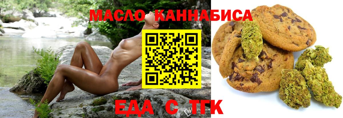 Еда ТГК марихуана Заволжье