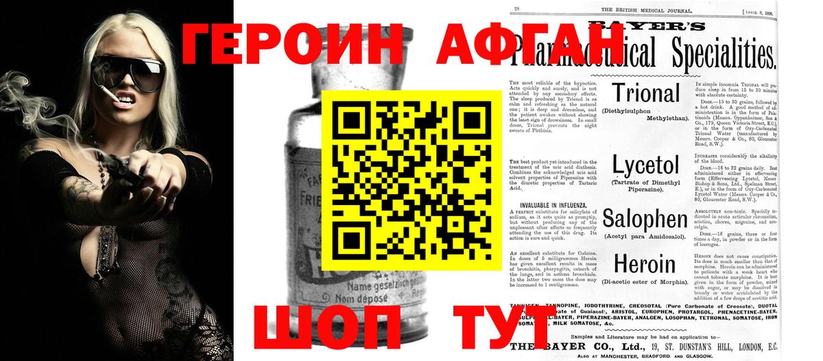 ГЕРОИН афганец  Вход с VPN  Заволжье 