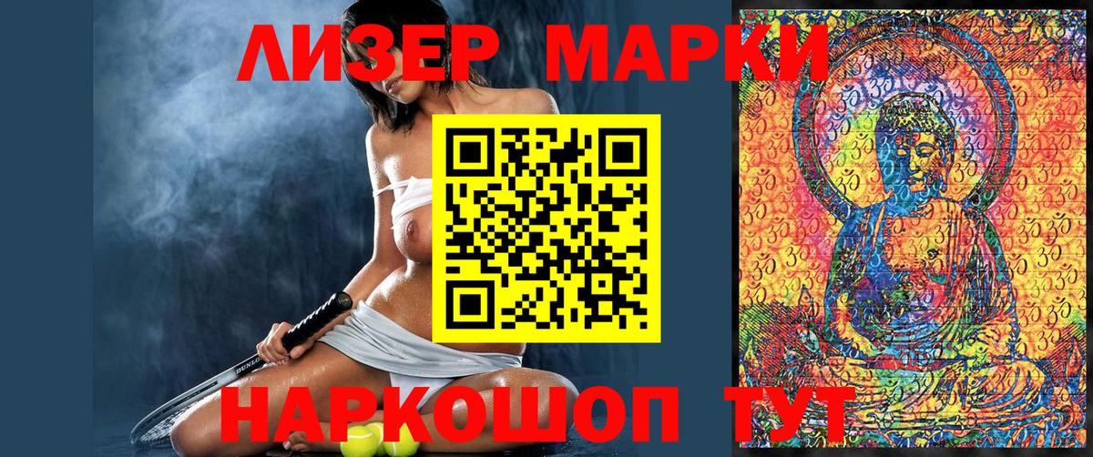 Марки 25I-NBOMe 1500мкг Заволжье